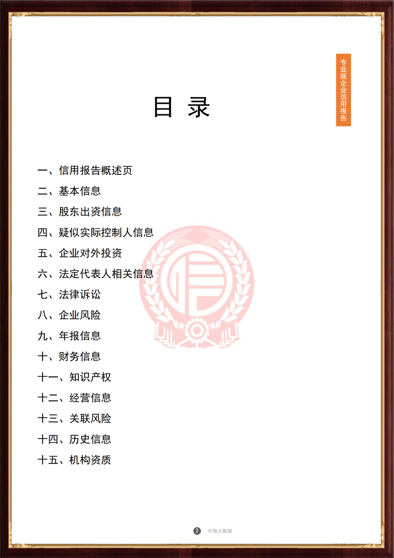 企业信用报告