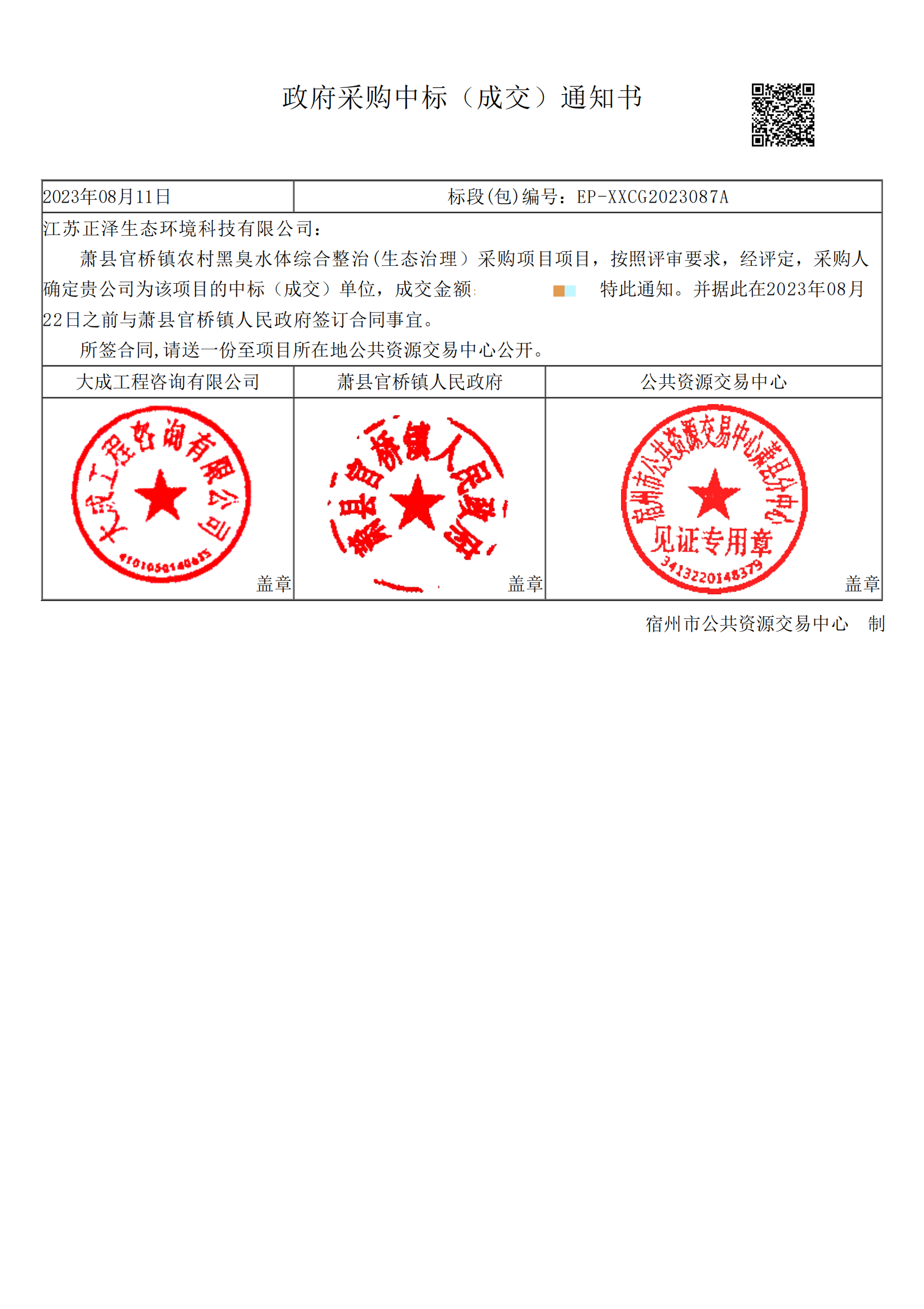 官桥中标通知书_00(1)(1).png