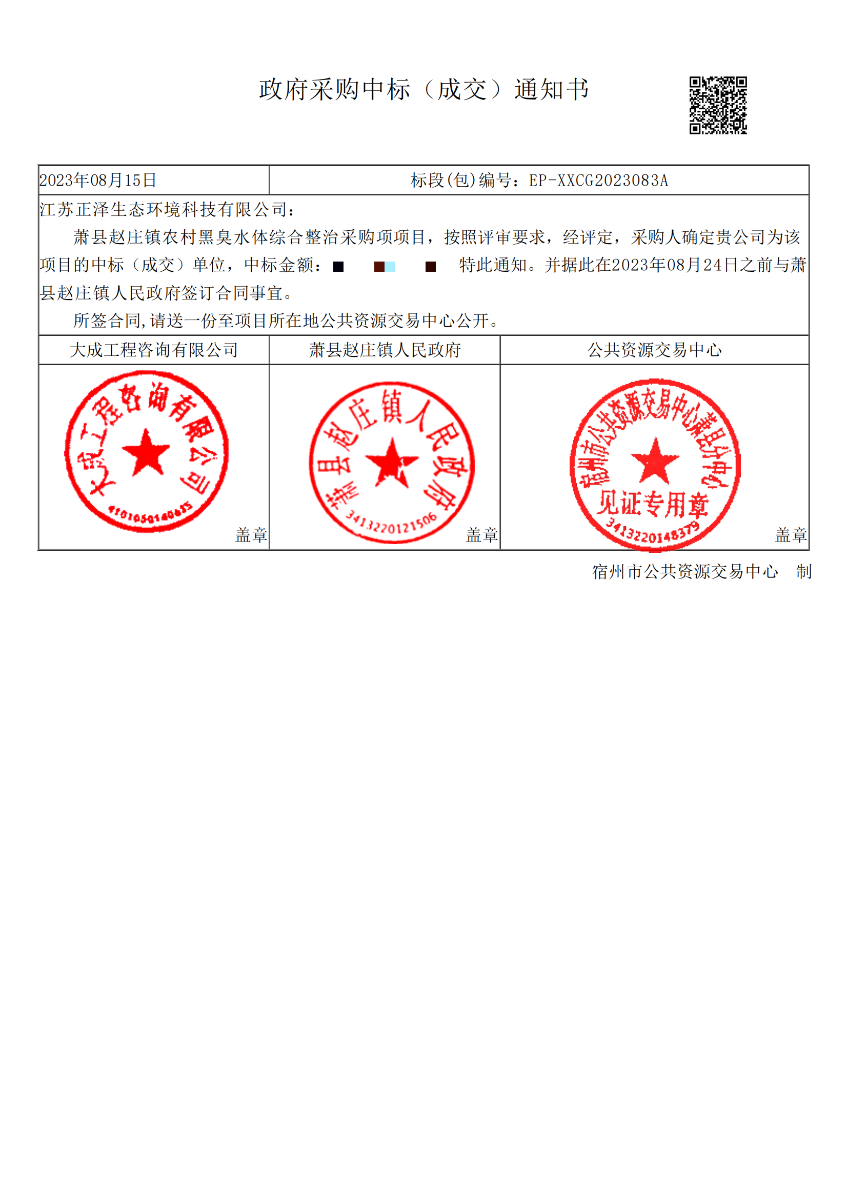 赵庄中标通知书_00(1)(1).png