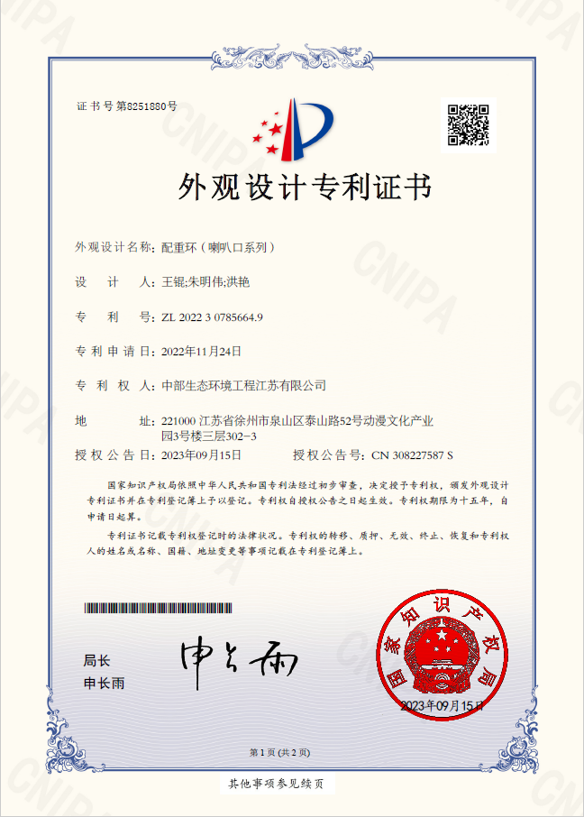 公司已获得三项国家专利证书
